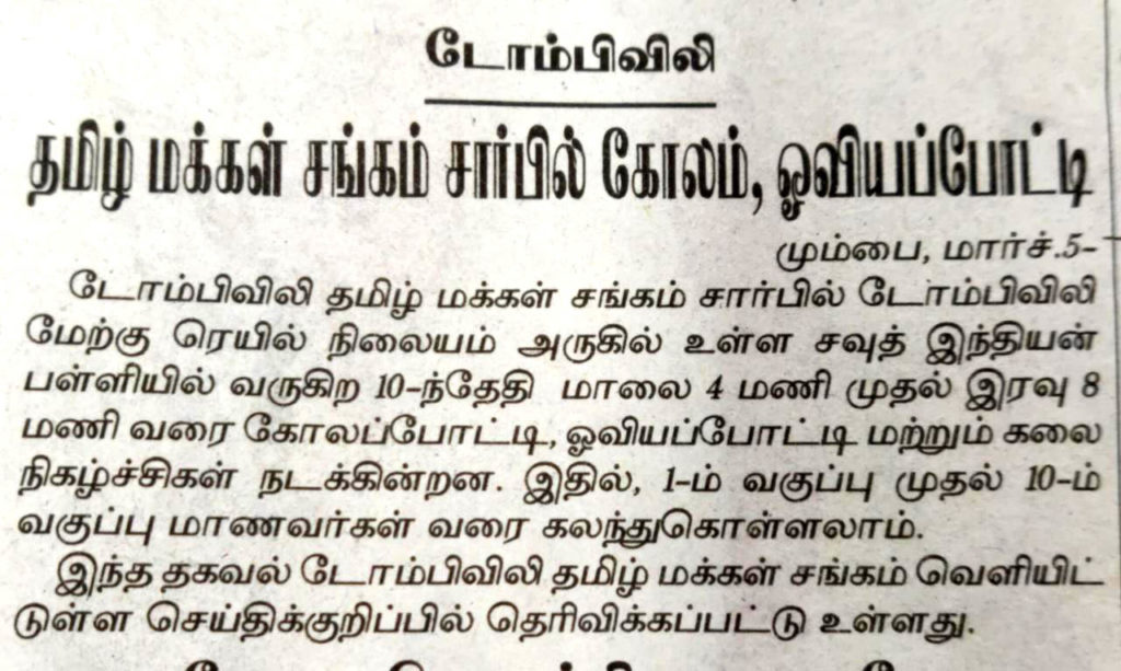 News featured in Daily Thanthi, Mumbai Edition on 05-03-2019