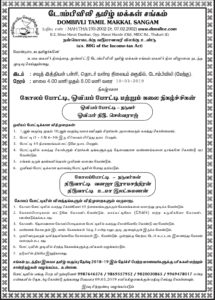 International women's da;y celebration notice - tamil