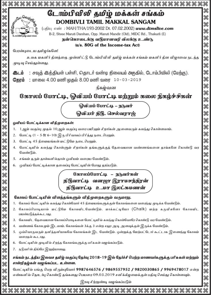 International women's da;y celebration notice - tamil