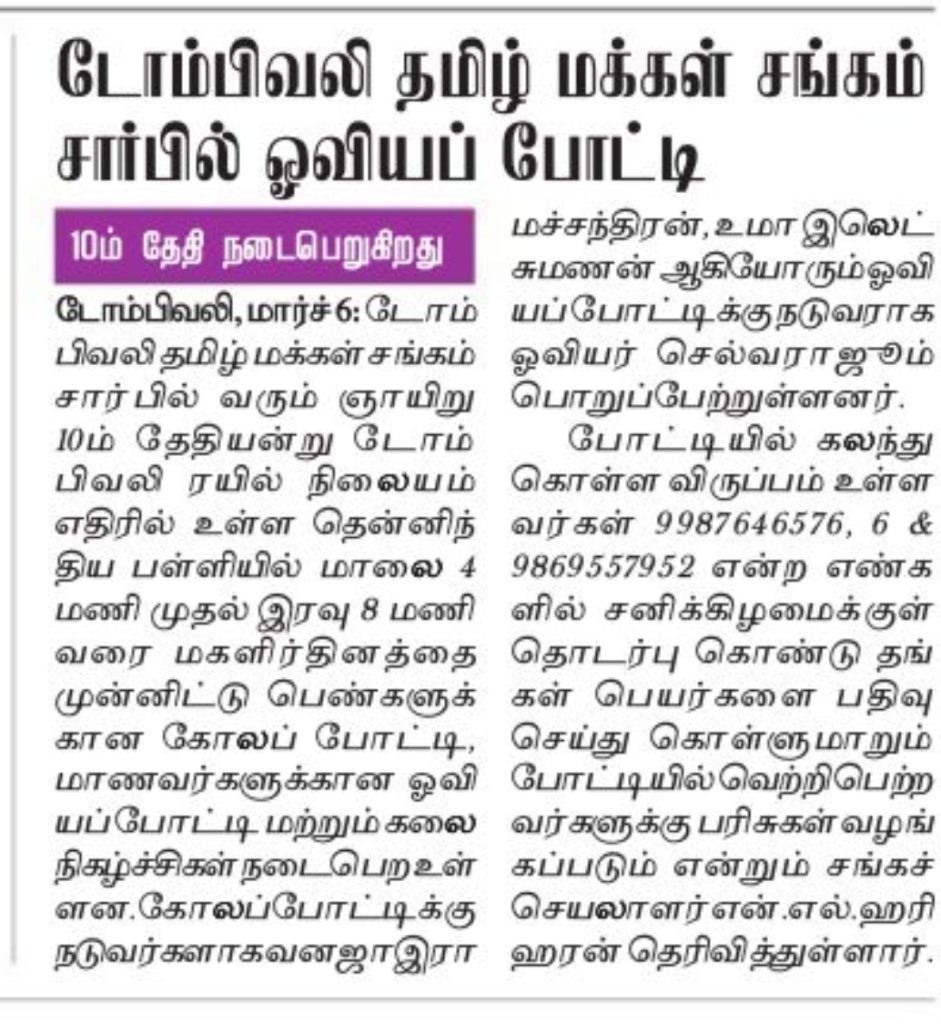 News featured in Dinakaran, Mumbai, 06 Mar 2018