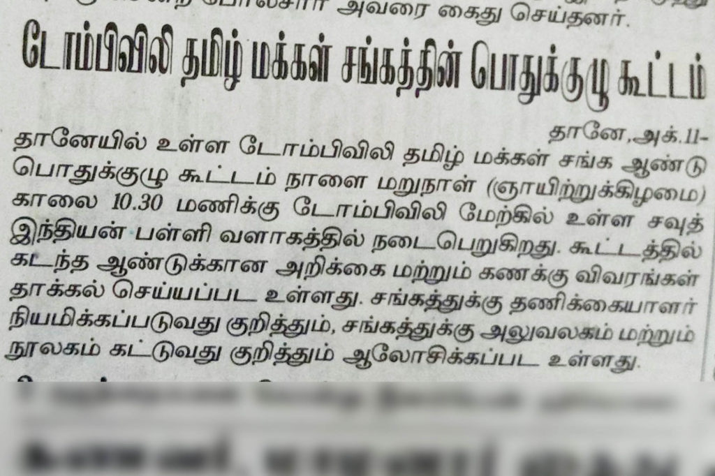 தினத்தந்தி, மும்பை (11-10-2019)